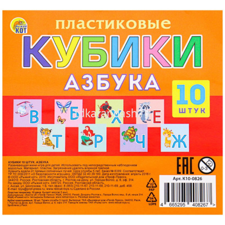 Кубики выдувные 10шт. "Азбука" 8см, с картинками К10-0826 от магазина "Карандаш"