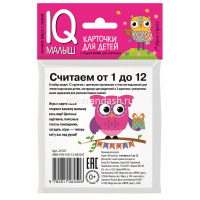 Карточки для детей с подсказками "Считаем от 1 до 12" 14стр. 978-5-8112-6450-6 от магазина "Карандаш"