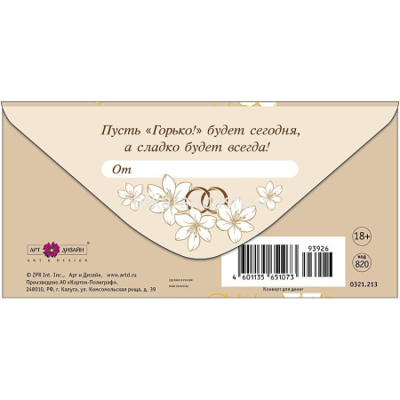 Конверт для денег "В День Свадьбы" 167х83мм 0321.213 от магазина "Карандаш"