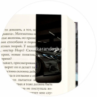 Набор закладок магнитных "Тачка" 2шт. 30х80мм 69065 от магазина "Карандаш"