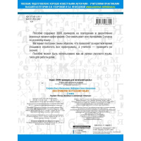 Книга "3000 примеров по русскому языку. 2 класс" Узорова О.В. 6+ 16стр. 978-5-17-108660-2 от магазина "Карандаш"