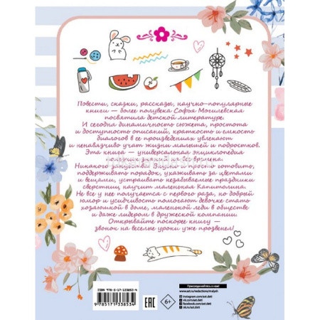 Энциклопедия "Девочки, книга для вас" 224стр. 978-5-17-133853-4 от магазина "Карандаш"