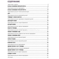 Книга-скетчбук начинающего художника "Создаем наброски фигуры человека шаг за шагом" 64стр. от магазина "Карандаш"