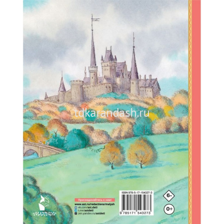 Книга "Лучшая детская книга. Золушка" Шарль П., Андерсен Х.К., Гримм Я. 80стр. 978-5-17-154327-3 от магазина "Карандаш"