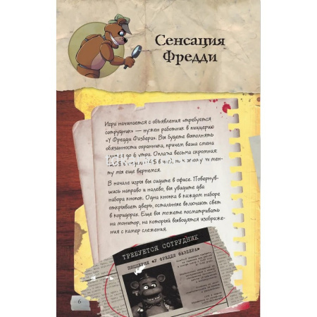 Книга "Пять ночей у Фредди. Файлы Фредди. Официальный путеводитель по лучшей хоррор-игре" 224стр. от магазина "Карандаш"