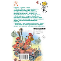 Книга "Детское чтение. В стране невыученных уроков" Гераскина Л.Б. 128стр. 978-5-17-114297-1 от магазина "Карандаш"