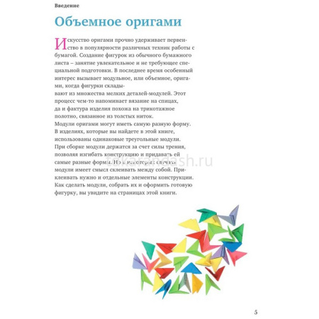 Книга "Я собираю модульное оригами. Животные, цветы, насекомые своими руками" 112стр. от магазина "Карандаш"