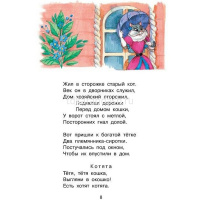 Книга "Библиотека начальной школы. Кошкин дом" Маршак С. 64стр. 978-5-17-086192-7 от магазина "Карандаш"