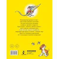 Книга "Сказки для самых маленьких" Сутеев В.Г. 160стр. 0+ 978-5-17-116171-2 от магазина "Карандаш"