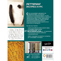 Книга "Полный курс рисования. Леттеринг. Экспресс-курс" 128стр. 978-5-17-982483-1 от магазина "Карандаш"