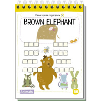 Умный блокнот. English. Животные (Animals) Уровень1 80стр. 978-5-8112-5399-9 от магазина "Карандаш"