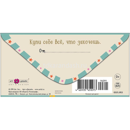 Конверт для денег "С Днем Рождения" 167х83мм 0321.953 от магазина "Карандаш"