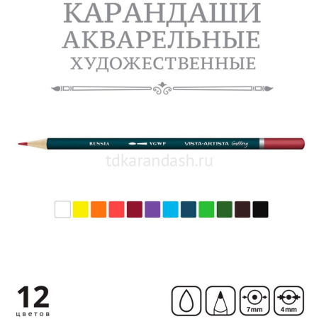 Карандаши акварельные 12 цветов "Gallery" круглые, картон VGWP-12 от магазина "Карандаш"
