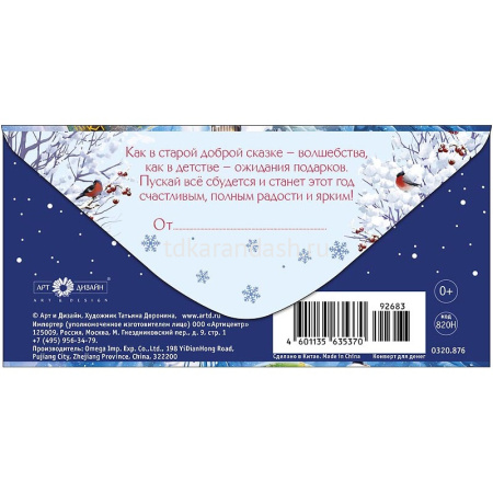 Конверт для денег "С Новым Годом!" 167х83мм 0320.876 от магазина "Карандаш"