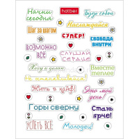 Наклейки "Фразы и пожелания" А6 11,5х15см 4 листа в пакете с европодвесом 4Н6н/090189 от магазина "Карандаш"