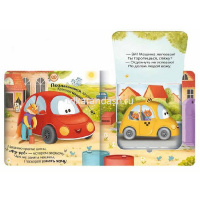 Книжка с окошками "Прятки для самых маленьких. Куда спешат машинки?" 12стр. 9785001348832 от магазина "Карандаш"