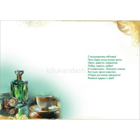 Открытка "С Юбилеем! 80 лет" большой формат 277х196мм 5.0001813 от магазина "Карандаш"