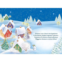 Открытка "С Новым годом!" средний формат 122х182мм 92.835.00 от магазина "Карандаш"