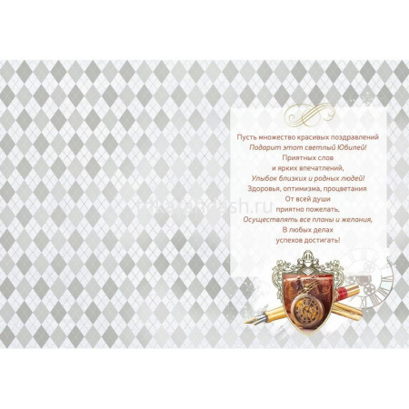 Открытка "С Юбилеем! 65 лет" большой формат 277х196мм 90000174 от магазина "Карандаш"