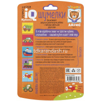 Умные кубики 4шт. "Шумелки. Быстрые машины" 978-5-8112-7565-6 от магазина "Карандаш"