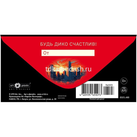 Конверт для денег "Дико крут" 167х83мм 0321.410 от магазина "Карандаш"